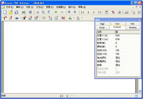 福昕PDF编辑器