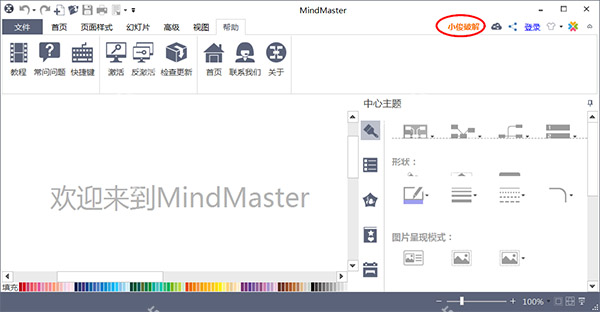 mindmaster中文破解版