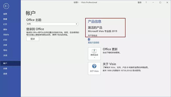 visio2019专业破解版