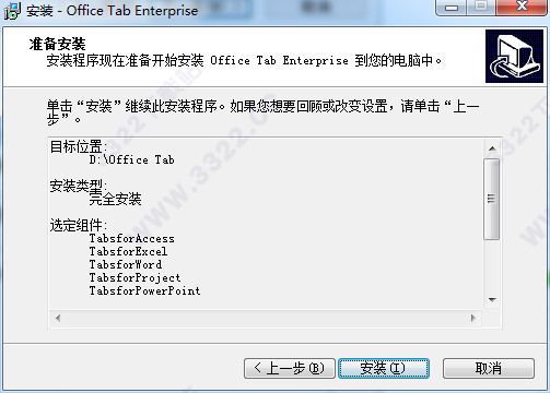 office Tab13破解版