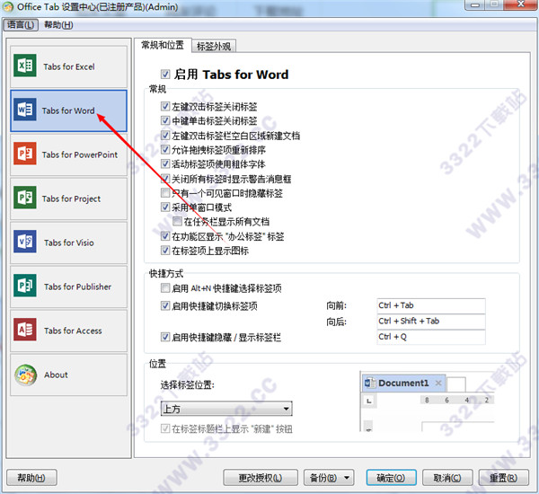 office Tab13破解版