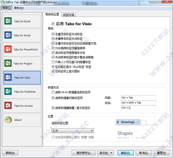 office Tab13破解版