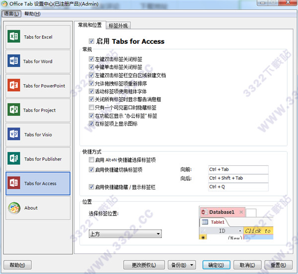 office Tab13破解版