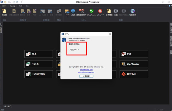 ultracompare pro 22中文破解版