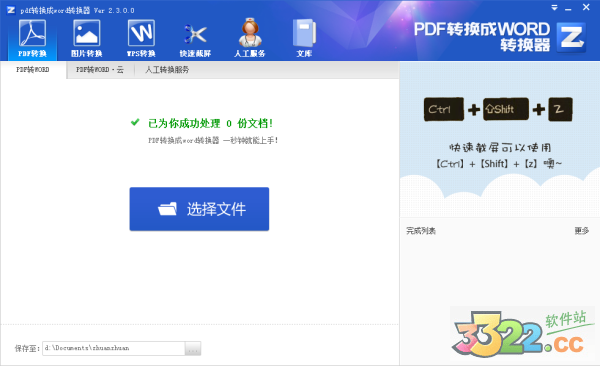 转转大师