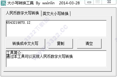 大小写转换器