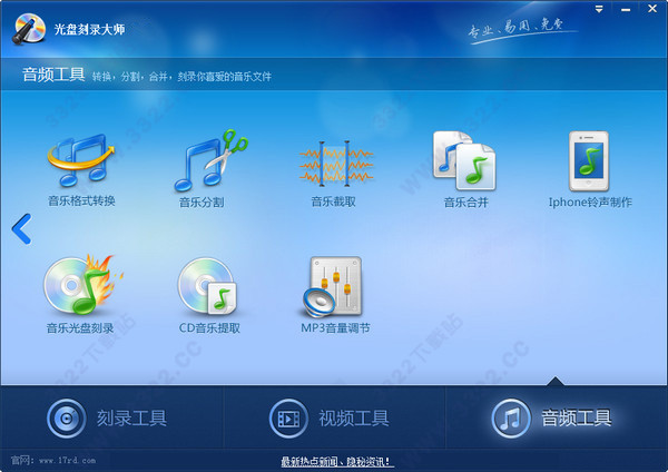 光盘刻录大师破解版