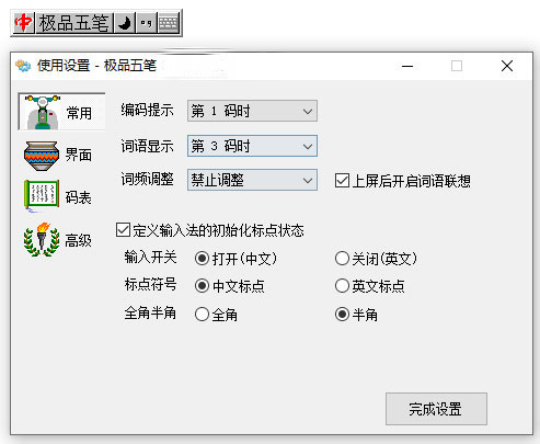 极品五笔输入法电脑版
