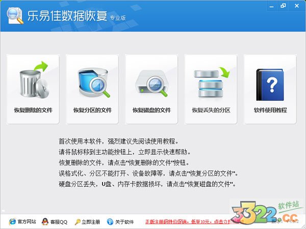 乐易佳数据恢复软件