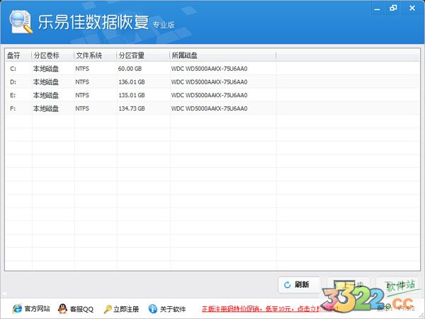 乐易佳数据恢复软件