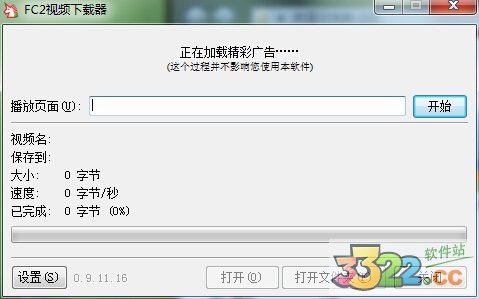 FC2视频下载器