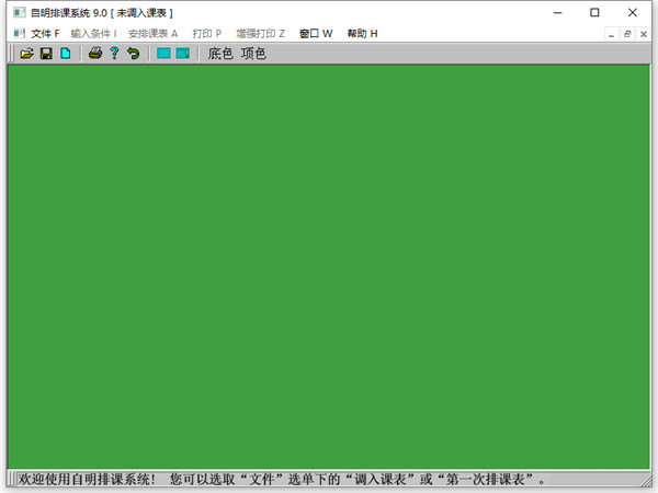 自明排课系统破解版