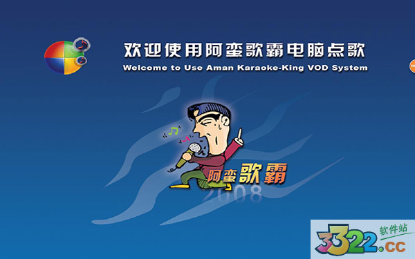 ktv点歌系统电脑版