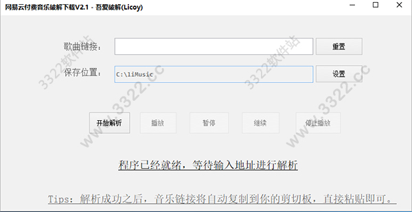 网易云音乐付费破解软件
