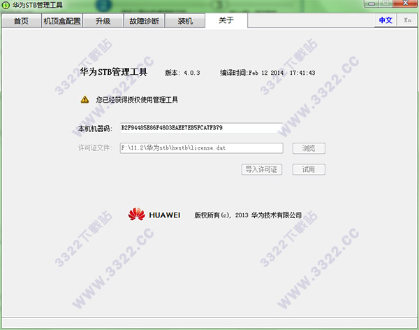 华为STB管理工具