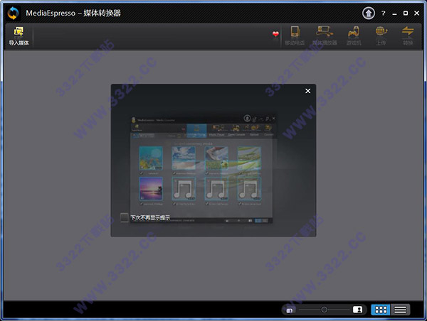 MediaEspresso 7.5破解版