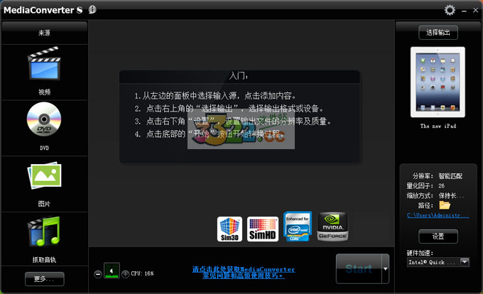 ArcSoft Media Converter破解版