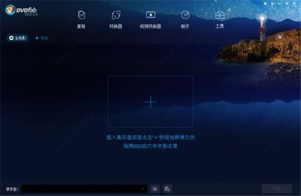 DVDFab Portable绿色破解版