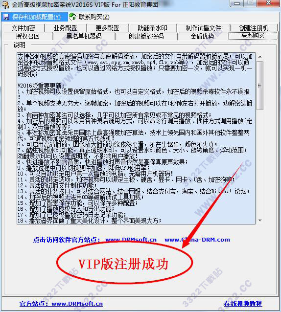 金盾视频加密破解版