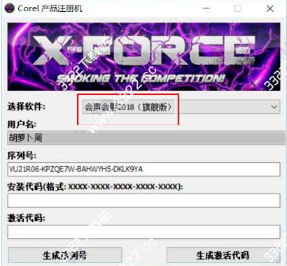 会声会影2018序列号
