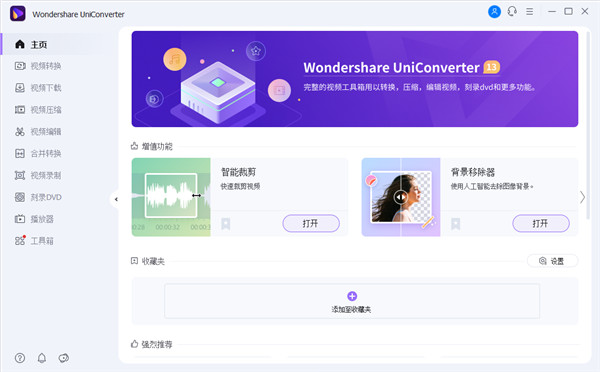uniconverter破解版
