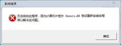 itunes.dll