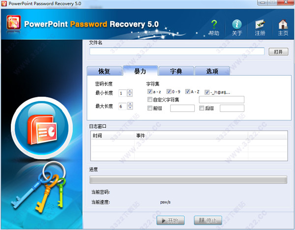 PPT密码破解工具功能