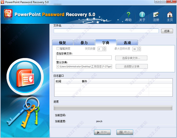 PPT密码破解工具功能