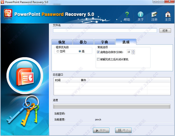 PPT密码破解工具功能