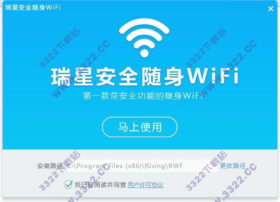 瑞星安全wifi