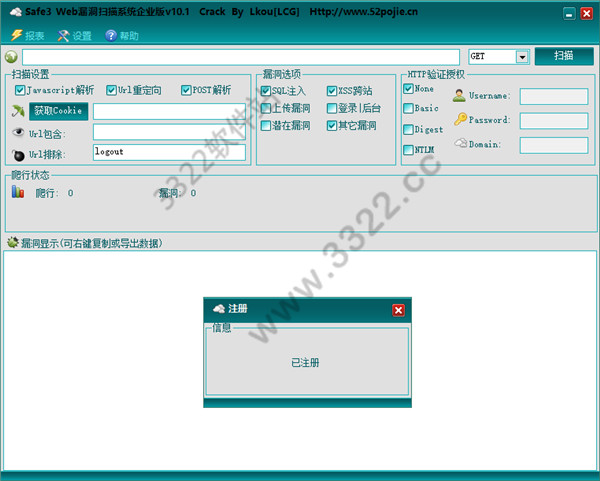 safe3 web漏洞扫描系统破解版