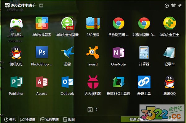 360软件小助手