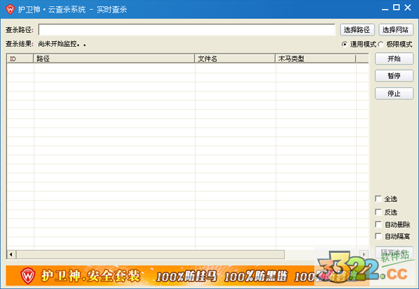 护卫神云查杀系统