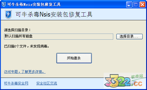 nsis error修复工具