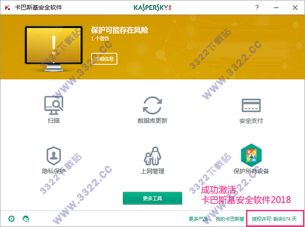 卡巴斯基安全软件2018破解版