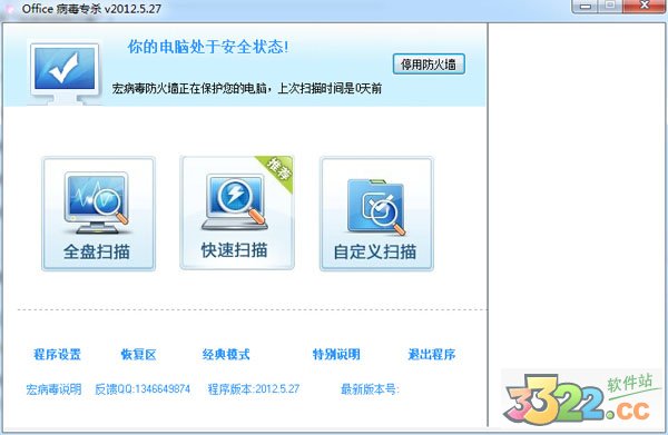 宏病毒专杀软件