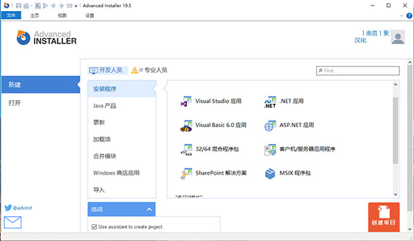Advanced Installer 19完整汉化版