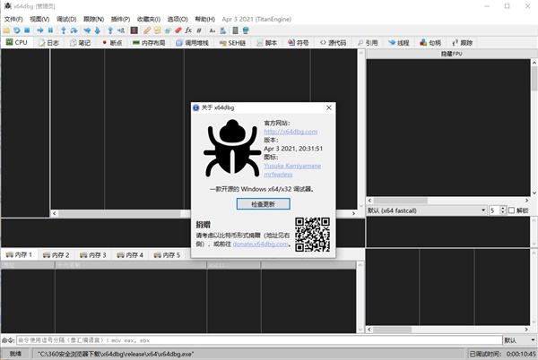 x64dbg 2021汉化版
