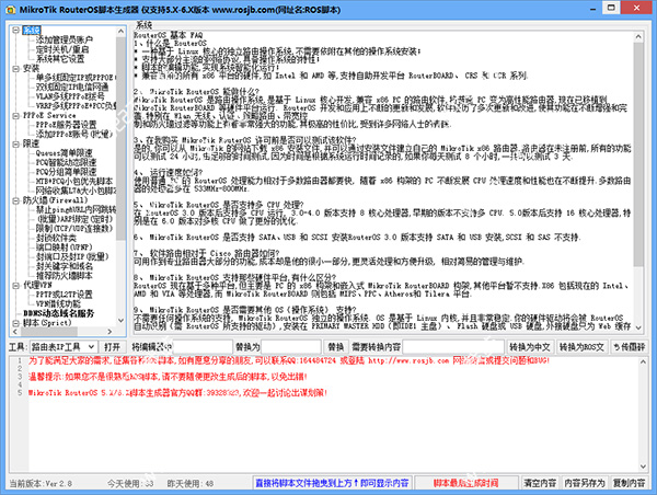 MikroTik RouterOS脚本生成器绿色版