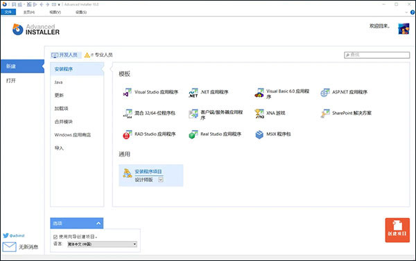 advanced installer 18汉化版