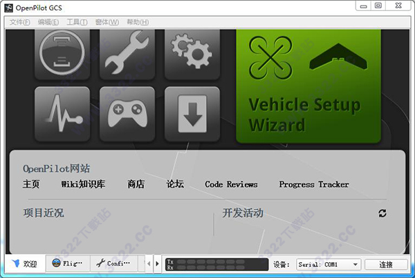 OpenPilot GCS汉化版