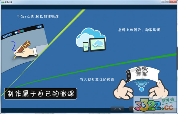 闻道微课