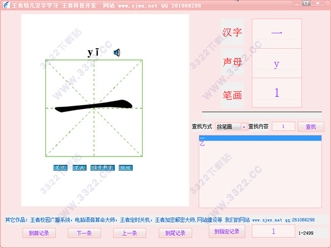 王者幼儿汉字学习