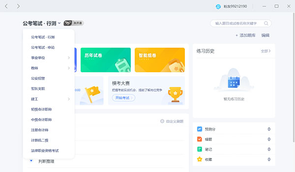 粉笔教师电脑版