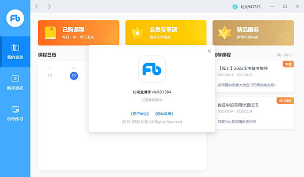 粉笔职教电脑版