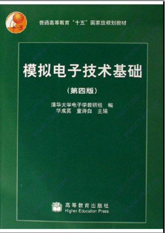 模拟电子技术基础第四版