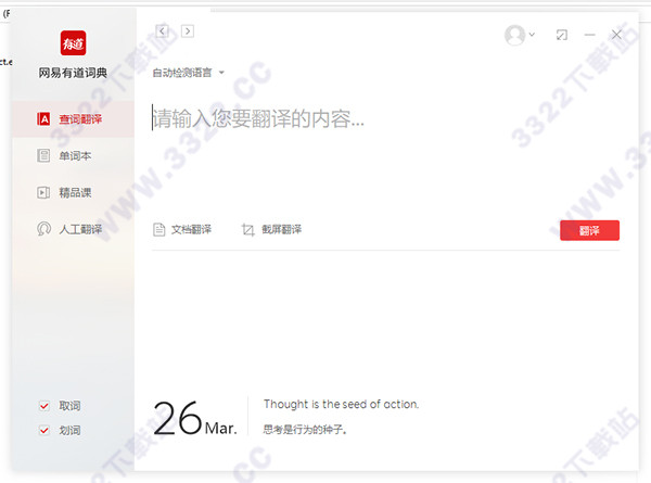 有道词典VIP破解版