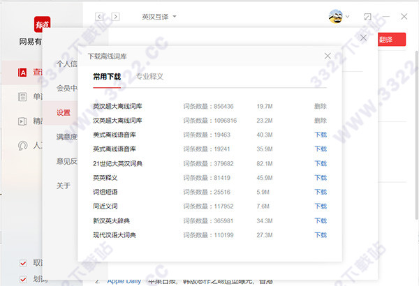 有道词典VIP破解版