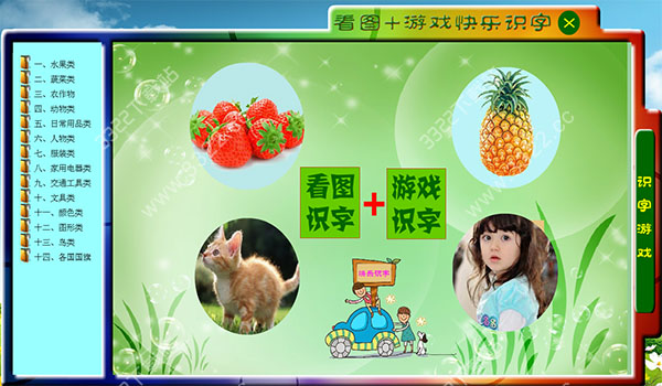 看图游戏快乐识字软件