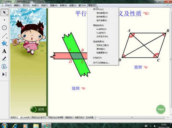 几何画板破解版